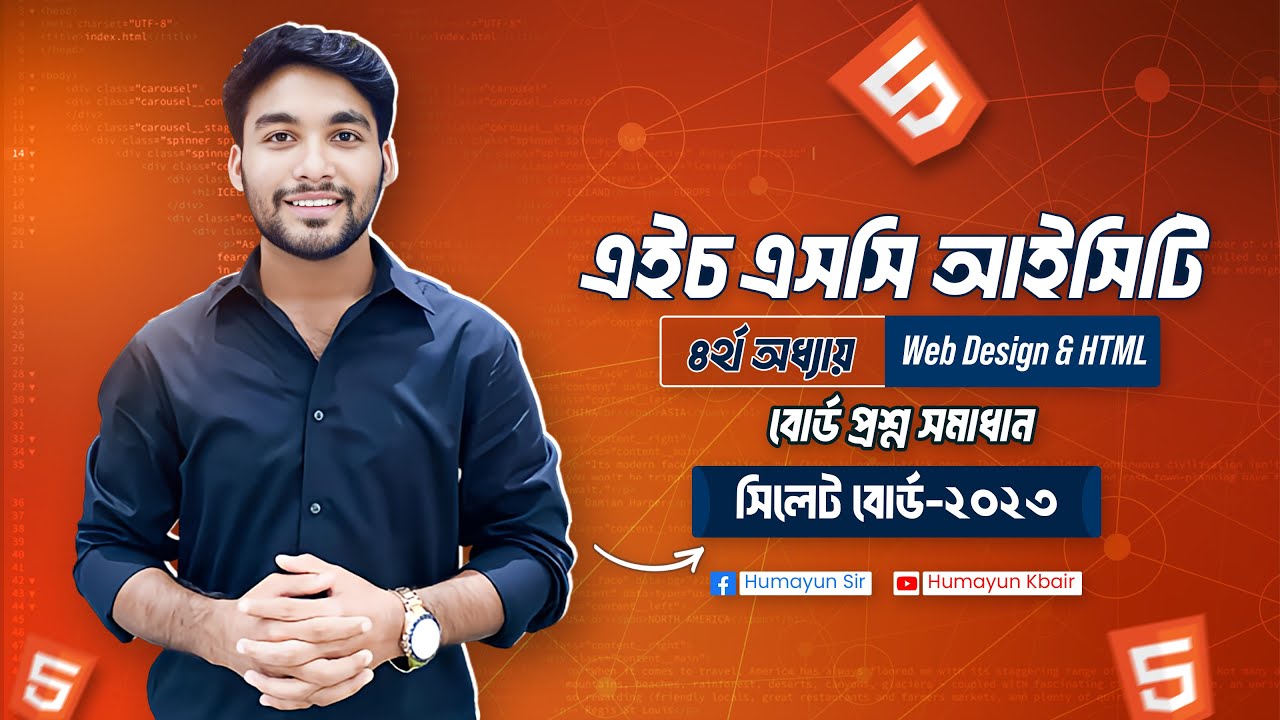 HSC ICT | Chapter-04 | Web Design & HTML | Sylhet Board-23 | Board Question Solution