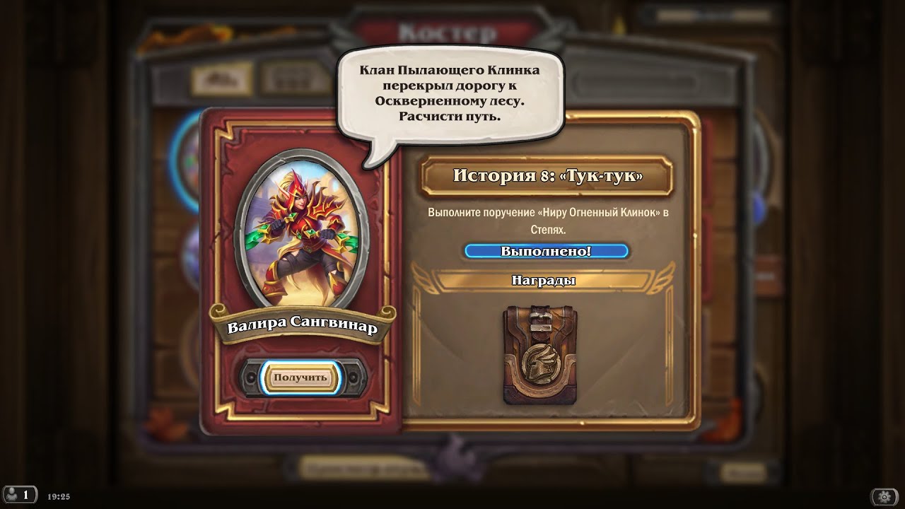 Hearthstone НАЕМНИКИ ИСТОРИЯ 8 