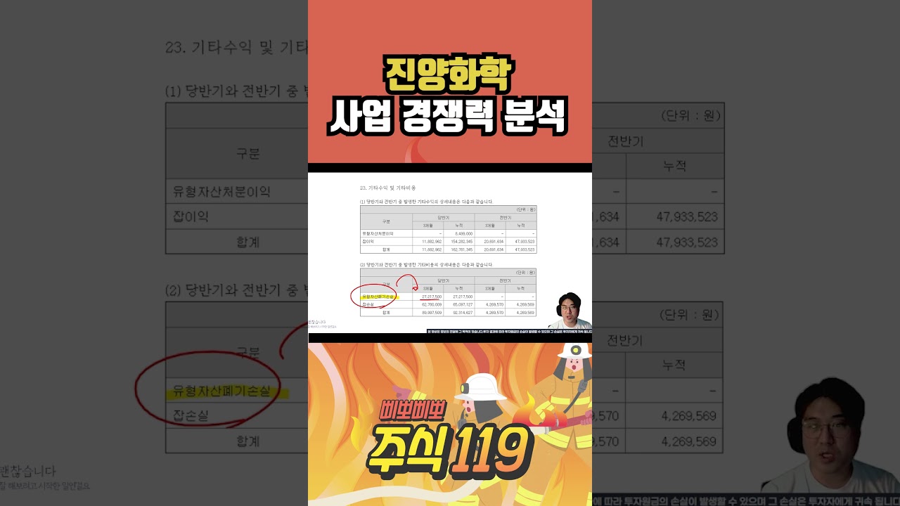진양화학 사업 경쟁력 분석 💯 삐뽀삐뽀 주식119