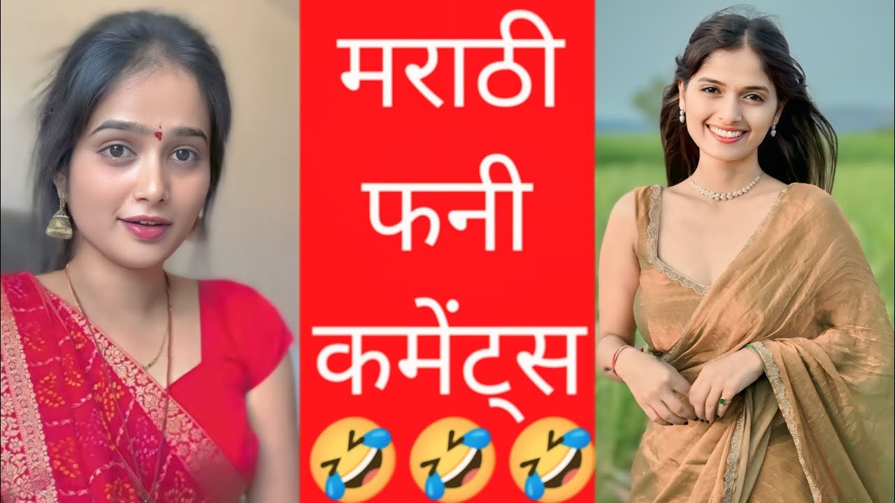 हसु थांबून दाखवा🤣Marathi Comments Reading Trending Marathi Reels pt-1 😁 | Funny Instagram Comments