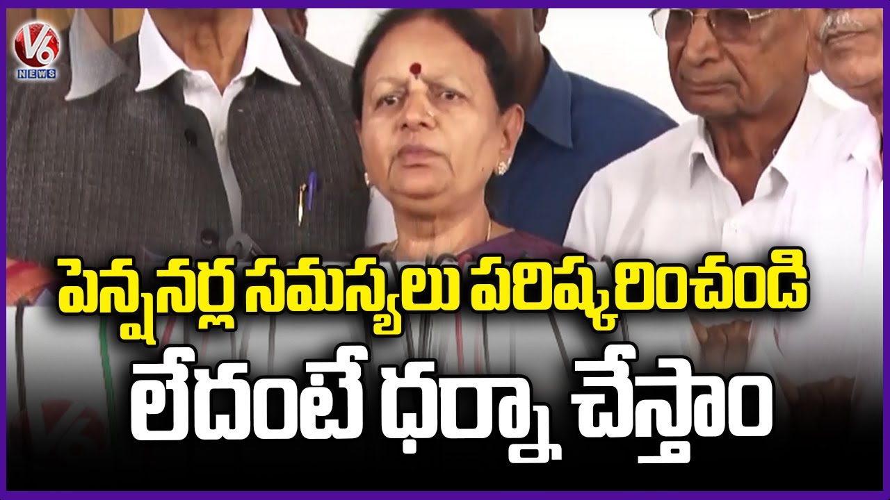 TG Pensioners Association Chairperson Uma Devi Demands To Solve Problems Of Pensioners | V6 News