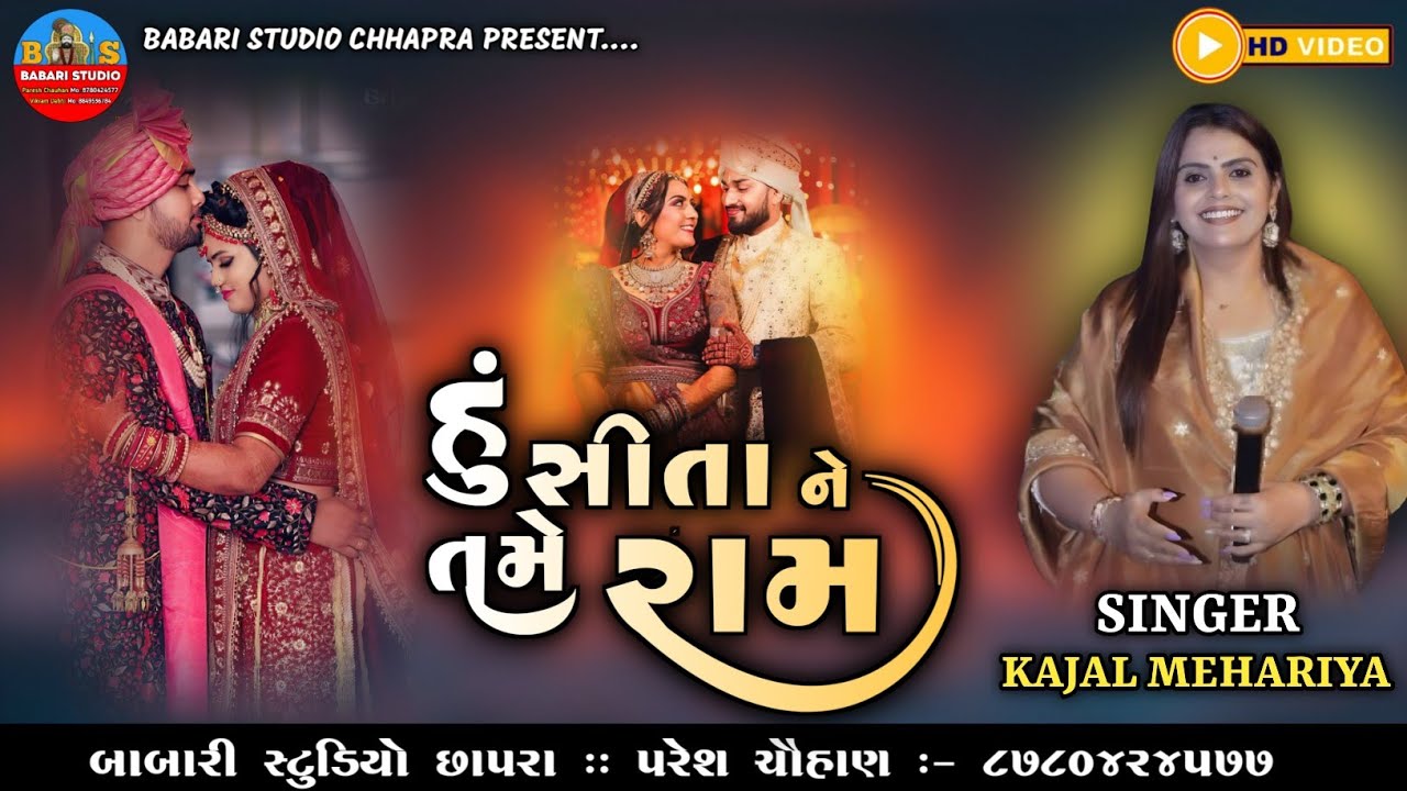 Kajal mehariya || Hu Sita Ne Tame Ram || 2026