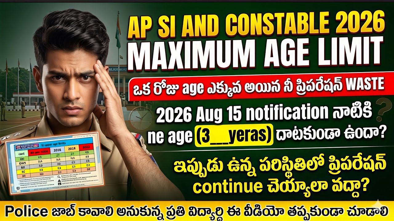 AP POLICE నోటిఫికేషన్ 2026 ఒక రోజు నీ age ఎక్కువ అయిన నీ ప్రిపరేషన్ WASTE#apconstable #apsi#appolice