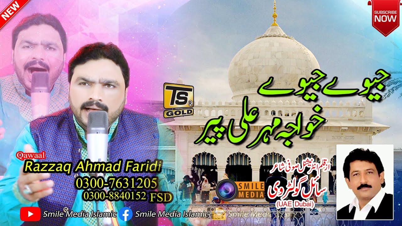 #Qawwali | Jeeve Jeeve Khawaja Mehar Ali Peer Sufyana Kalam By Razzaq Ahmad Afridi | TS Gold