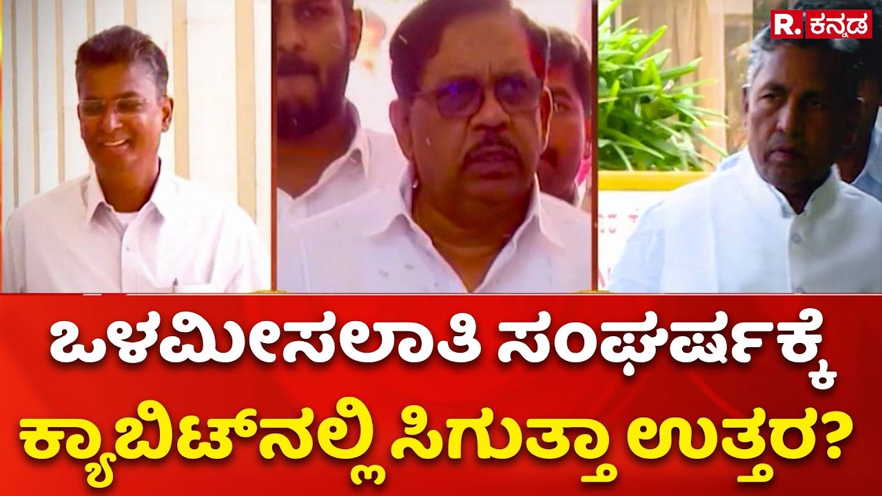 Internal Reservation Row: ಒಳಮೀಸಲಾತಿ ಸಂಘರ್ಷಕ್ಕೆ ಕ್ಯಾಬಿಟ್​ನಲ್ಲಿ ಸಿಗುತ್ತಾ ಉತ್ತರ?
