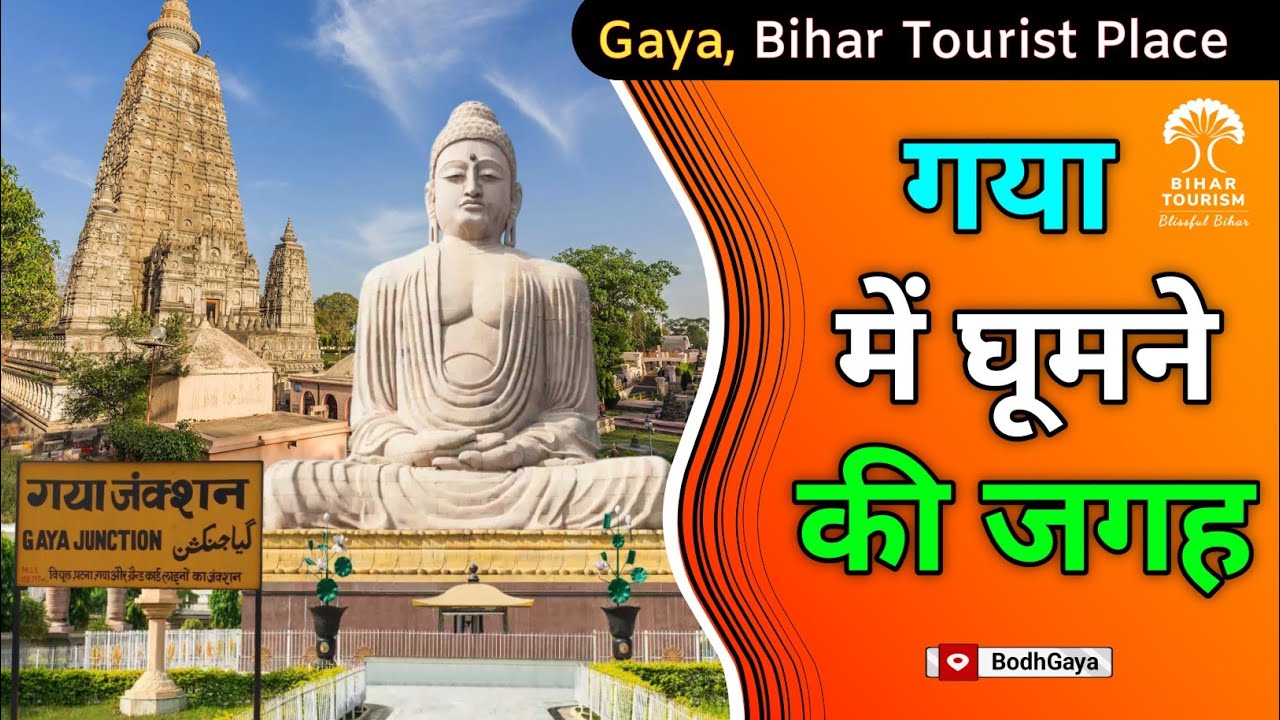 गया, बिहार में घूमने की जगह | Famous Place In Gaya Bihar | Bodhgaya Mein Ghumne ki Jagah