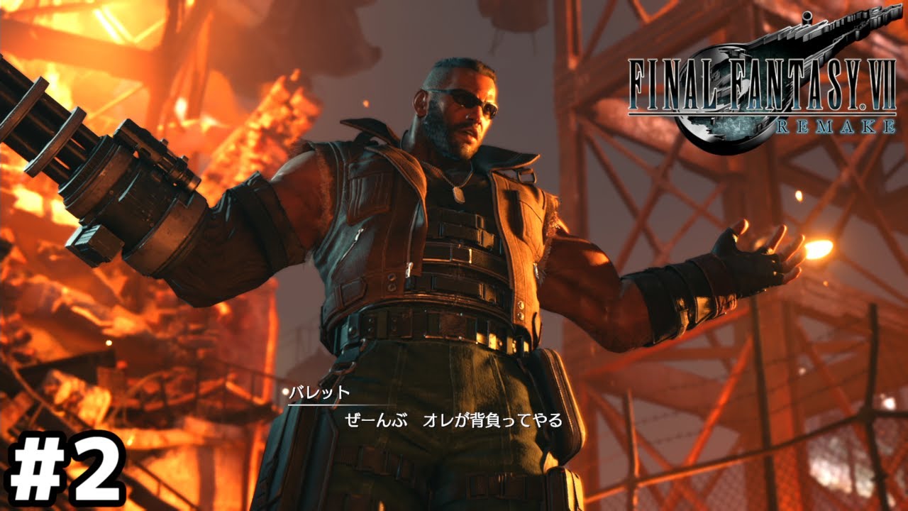 英雄か愚者か【FF7R】＃２