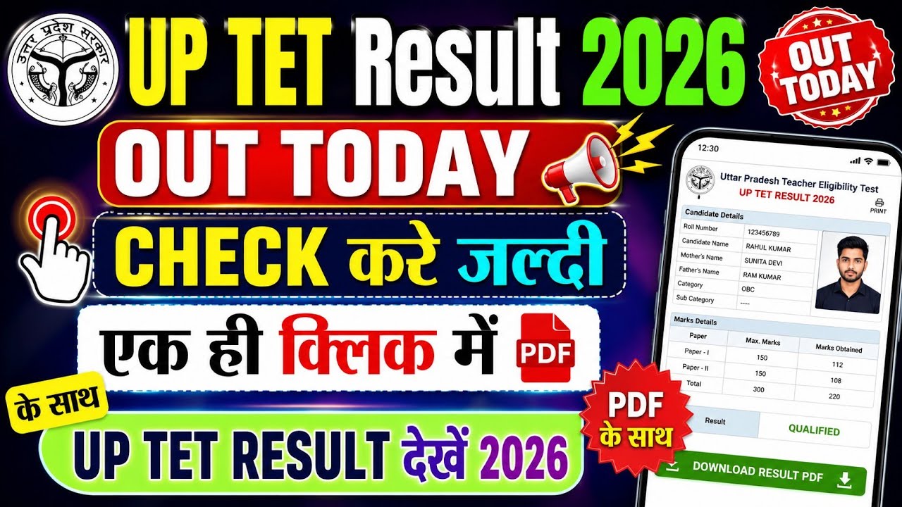 UP TET Result 2026 | How To Check UP TET Result 2026 ? UP TET Result Kaise Dekhe ! UP TET Score Card