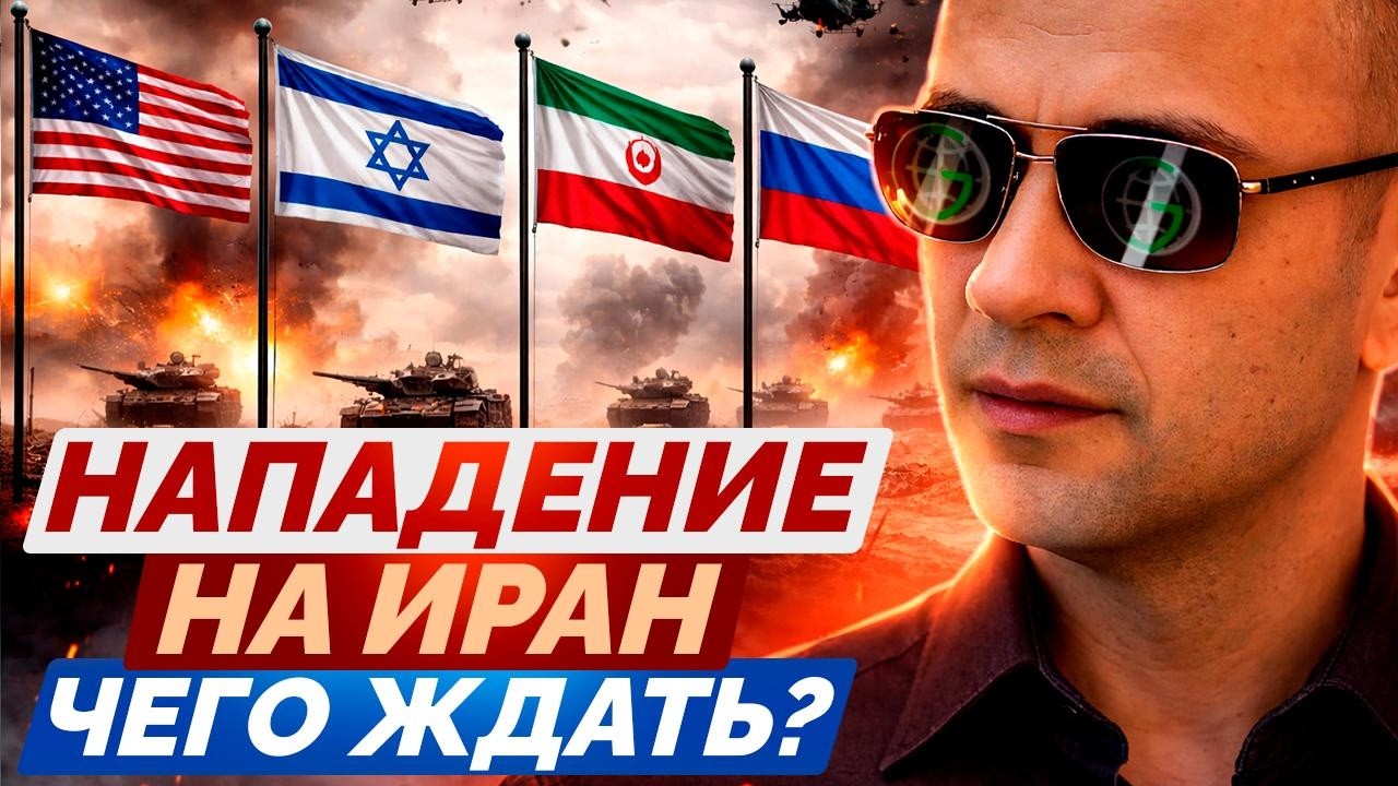 🔥 США vs Иран – на пороге третьей мировой войны! Что делать простым людям?