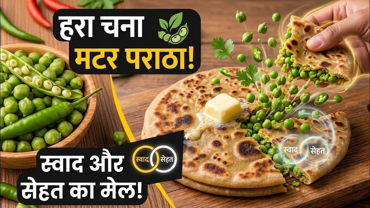 Green Chana Stuffed Paratha एक बार खाया तो दिल खुश हो जाएगा😋Healthy & Tasty Breakfast Recipe #recipe