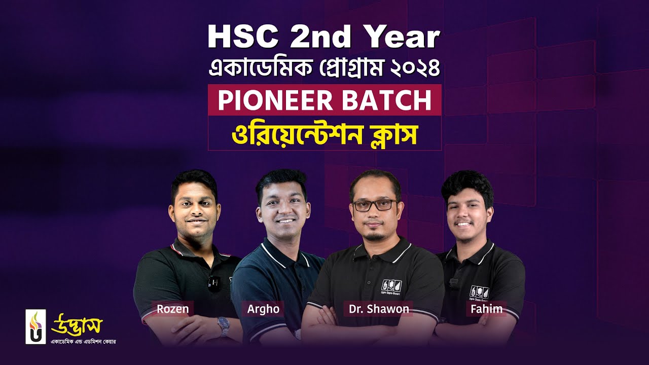 HSC 2nd Year একাডেমিক প্রোগ্রাম Pioneer Batch Orientation Class | Udvash