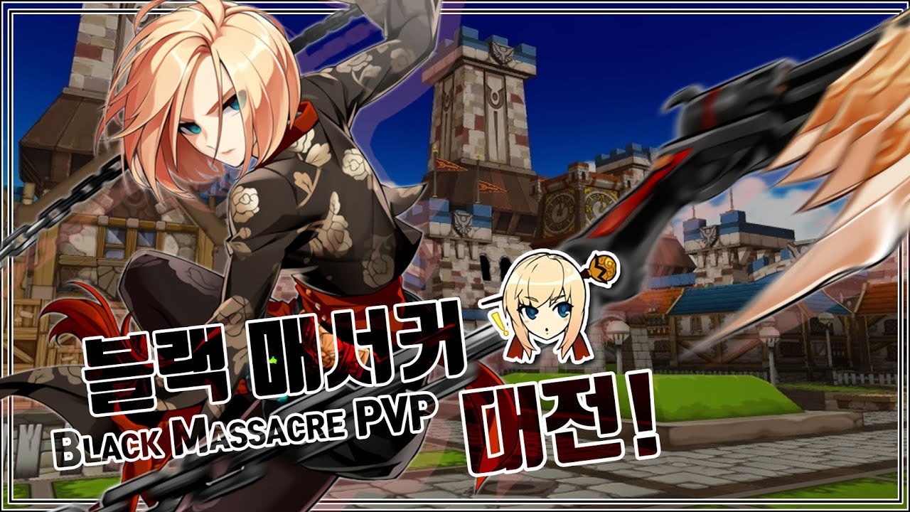 [Elsword KR]  Black Massacre 1:1 PVP (19) 엘소드 블랙매서커 1:1 대전! (19)