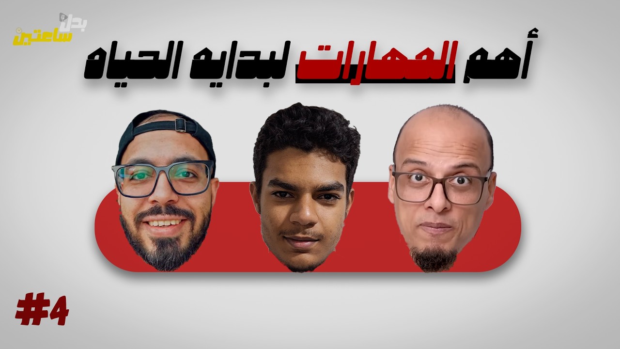 خلاصة بودكاست علي محمد علي | كيف ننجو و ننجح في عصر التفاهة