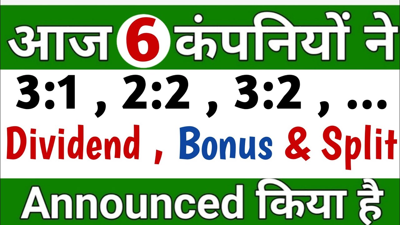 6 company Announced Bonus, Divided, split 2022 | upcoming bonus stock September  Stock 2022