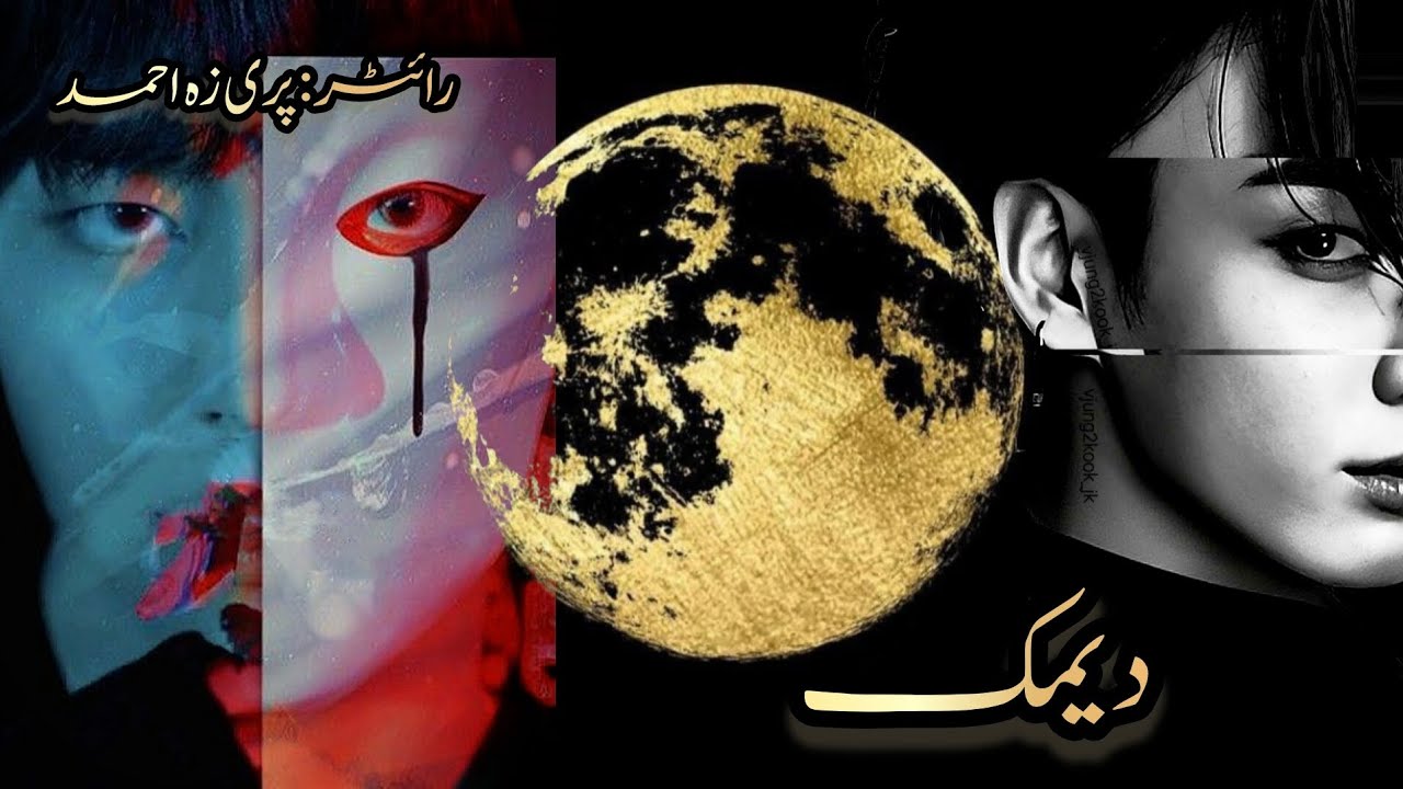 دیمکoneshot.bonus part.#copylinkplease #viral #taekookffinurdu #jungkook #taehyung 