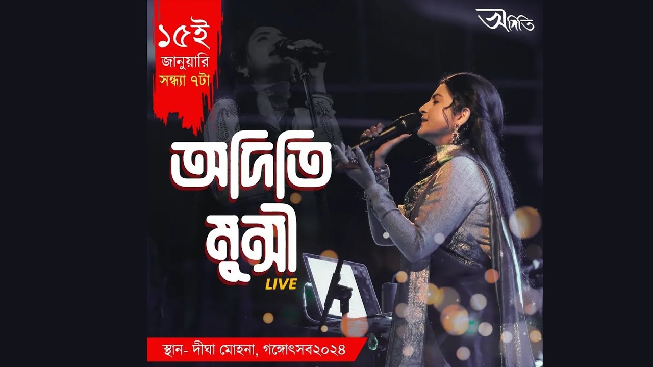 অদিতি মুন্সী লাইভ |ঈশিতা দাস অধিকারী ও রাজনন্দিনী  ডান্স গ্রূপ |দীঘা মোহনা গঙ্গোৎসব ২০২৪  |