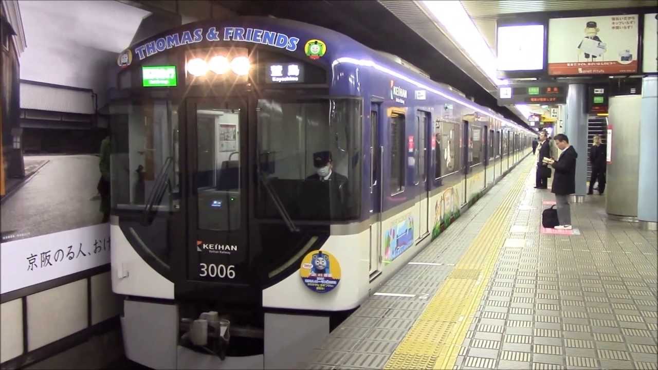 京阪電車 きかんしゃトーマス号2013  特急以外の各種別運用の3000系トーマス号