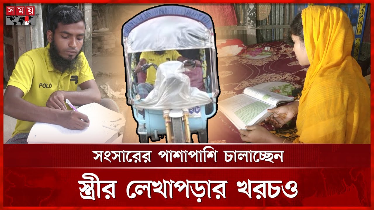 অভাবের সংসারের হাল ধরতে রিকশা নিয়ে রাজপথে শিক্ষার্থী | Poverty | Struggling Life | Mymensingh