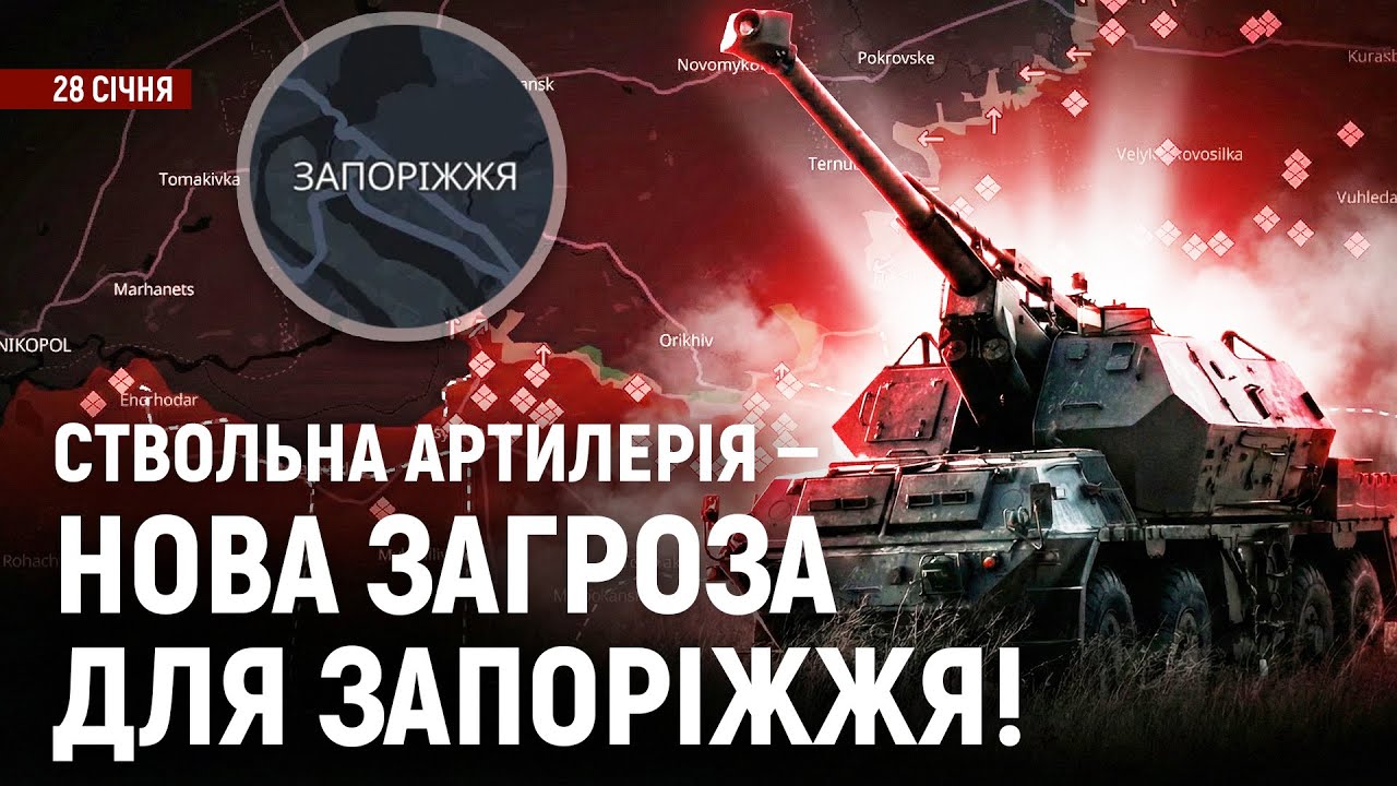 Ствольна артилерія — нова загроза для Запоріжжя!