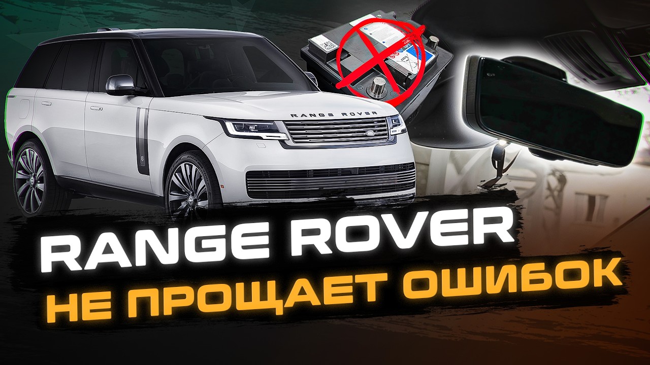 Экономия обернулась ремонтом! | Китайский видеорегистратор Range Rover L460 | Сервис Land Rover