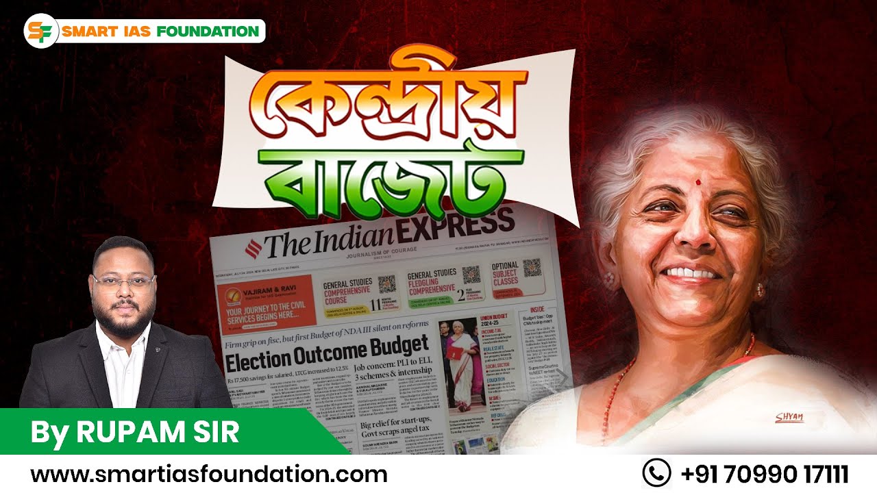 কেন্দ্ৰীয় বাজেট ২০২৬–২৭ | UPSC/APSC Current Affairs |By Rupam Sir