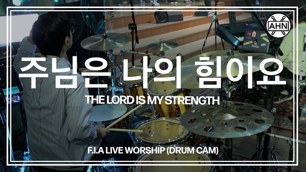 [Drummer 안석주] 피아워십(F.I.A) - 