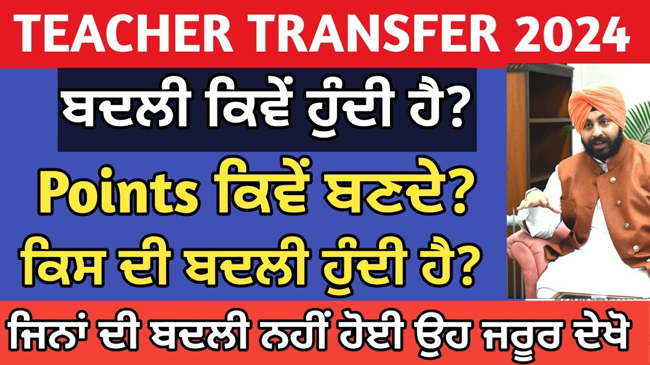 How to Calculate Transfer Points | Teacher Transfer Update | Teacher Transfer 2024 @DIGITECHGYAN