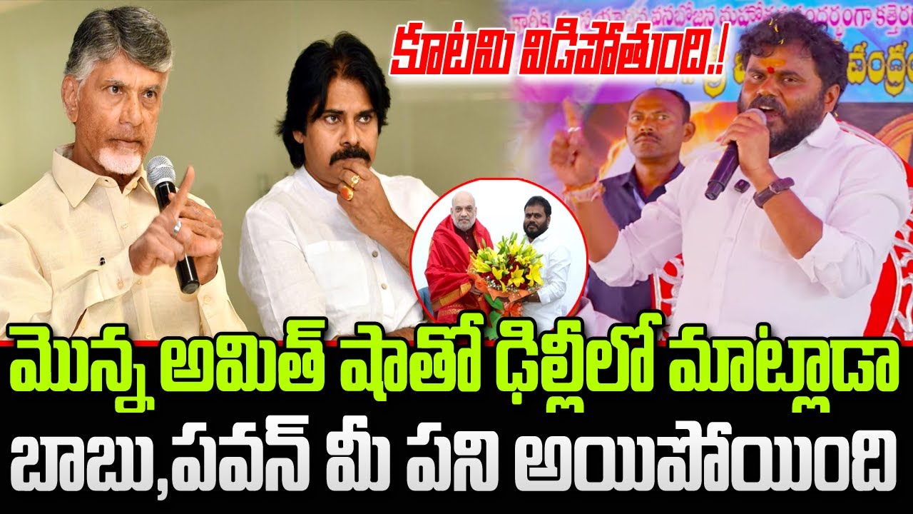Ramachandra Yadav big Shock to Chandrababu and Pawan Kalyan | Amith Sha | YT18 News