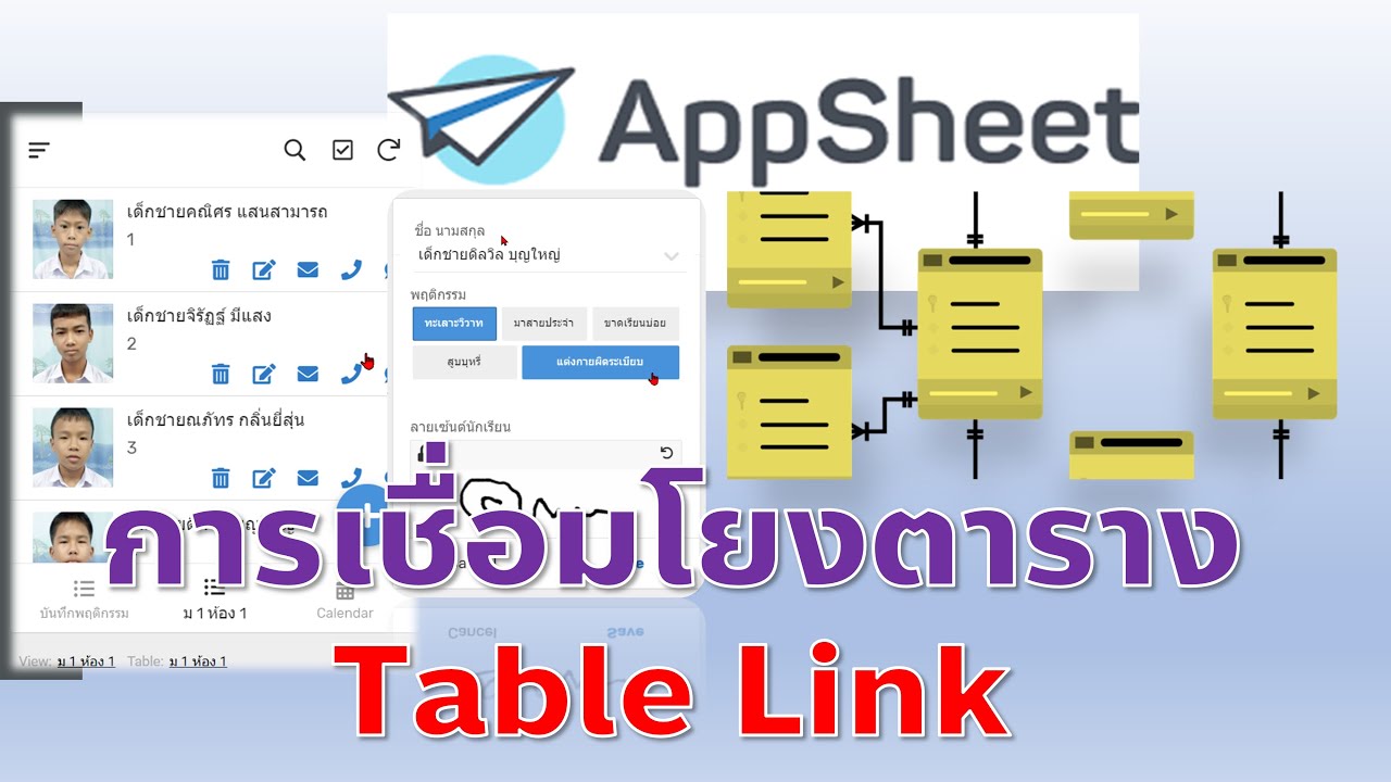 EP8- AppSheet การออกแบบตารางและเชื่อมโยงตาราง