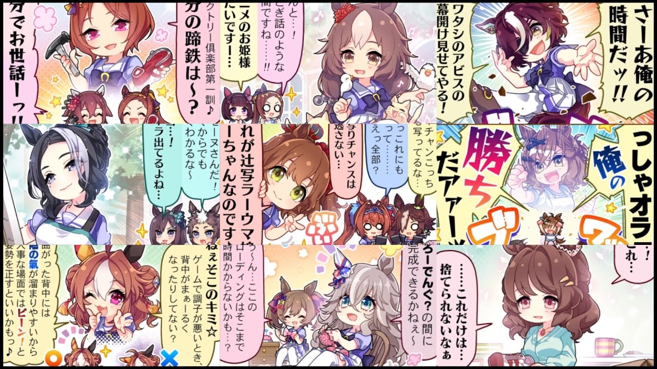 【2023年最新版】１コマまんが"総勢117コマ"全部まとめ【ウマ娘】