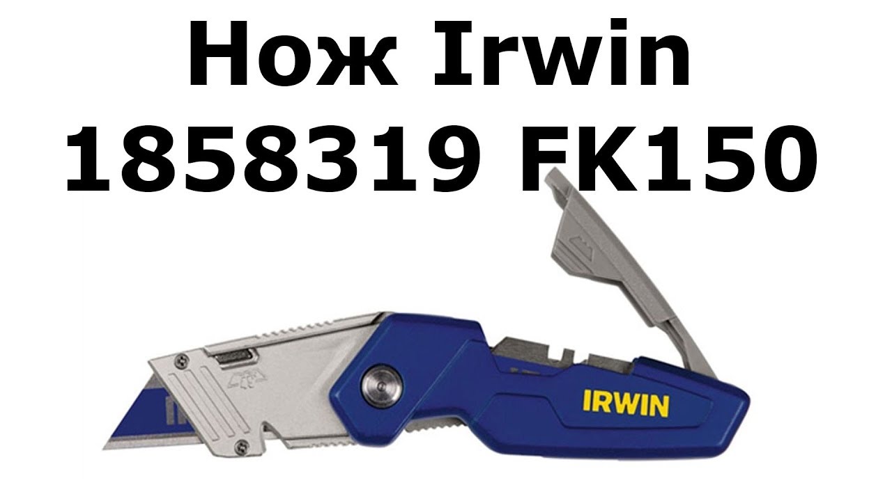 Нож строителя IRWIN 1858319 FK150