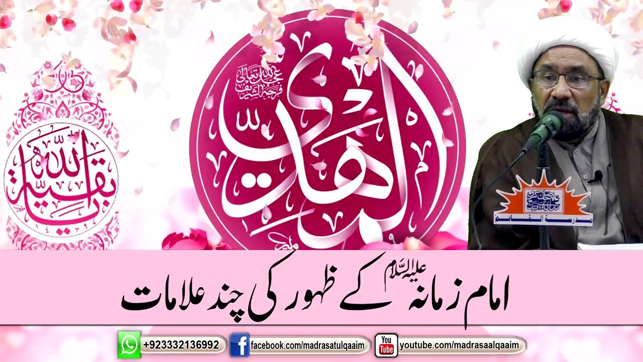 امام زمانہؑ کے ظہور کی چند علامات
