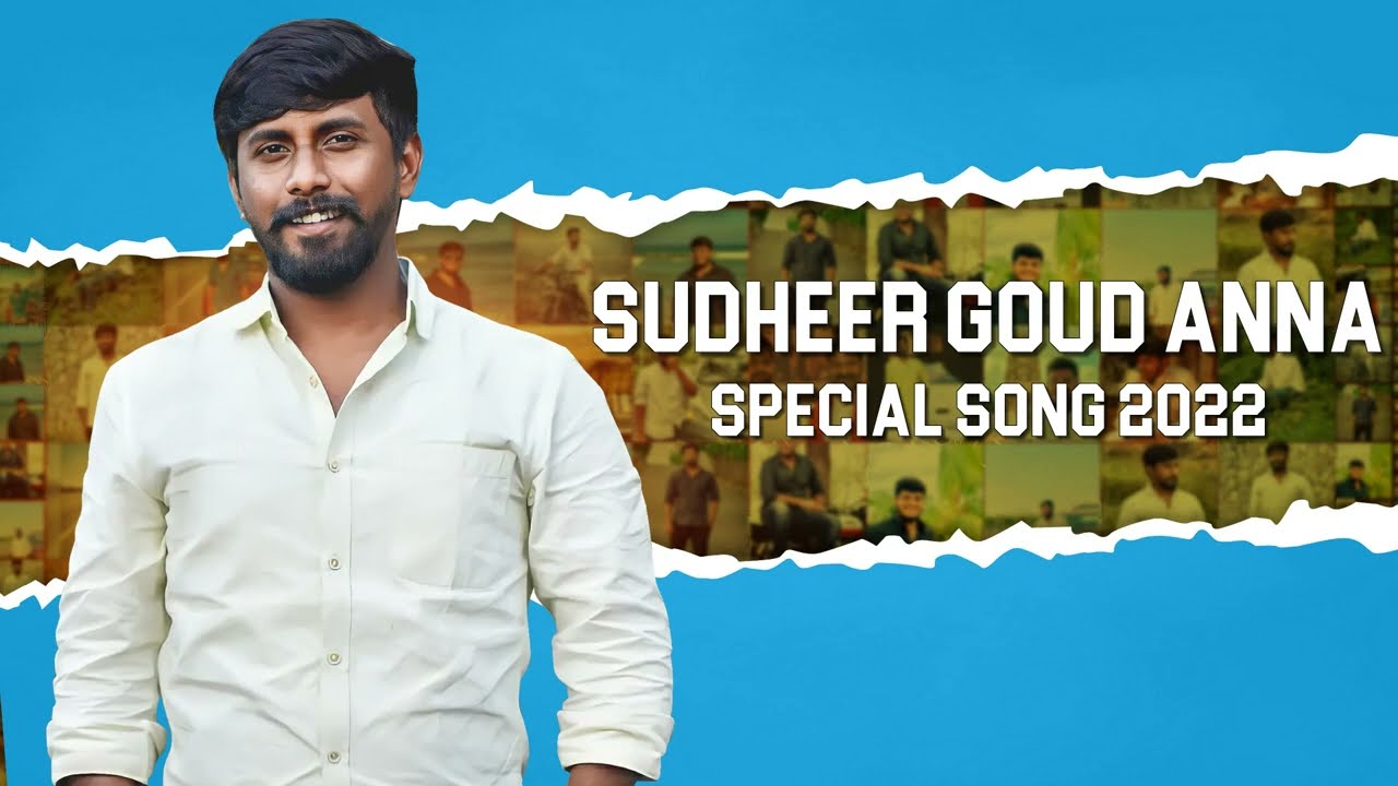 Sudheer Goud Anna Special Song | Edurantu Leni Monagadu Song | Peddapuli Eshwar Audios And Videos