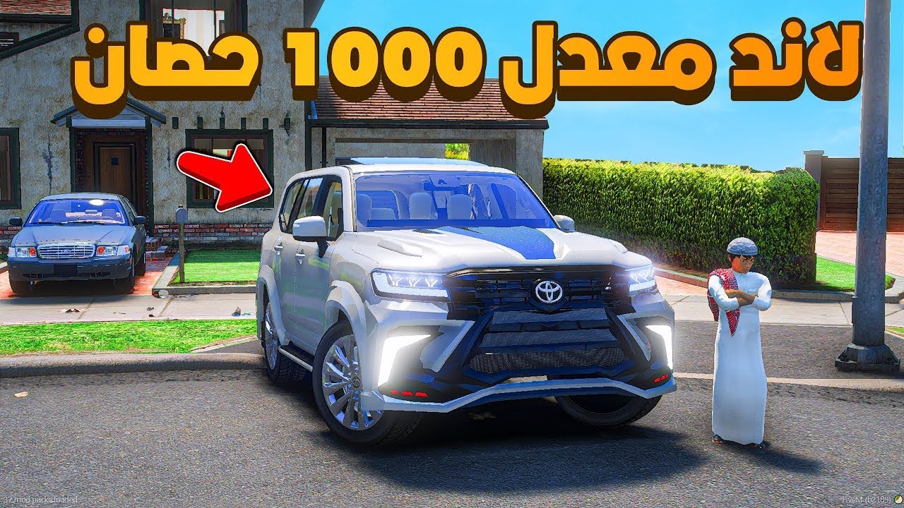لاند معدل 1000 حصان 😨🔥  شوف وش صار GTA V
