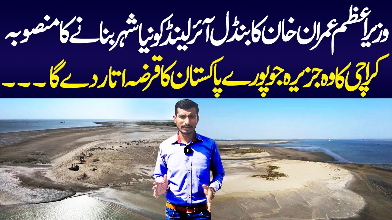 Karachi Bundle Island Biggest Project || Karachi Investment || Pakistan Loans