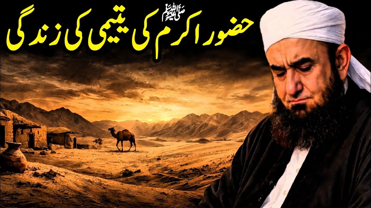 Huzoor ﷺ Ki Yateemi | Allah Ki Hikmat Dekho Emotional beyan | Tariq Jameel | Crescent Connection |
