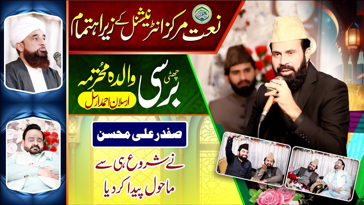 Safdar Ali Mohsin Naqabat | ILham Bhi Ho Sakta Hai | Annual 6th Barsi Arsalan Ahmed Arsal