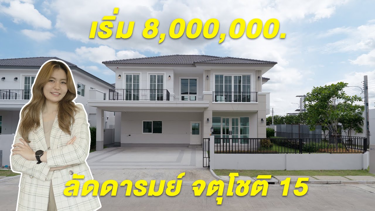 รีวิว 'ลัดดารมย์ จุตโชติ 15' บ้านเดี่ยวหรูสไตล์ Modern French จาก Q House ใกล้ทางด่วนจตุโชติ