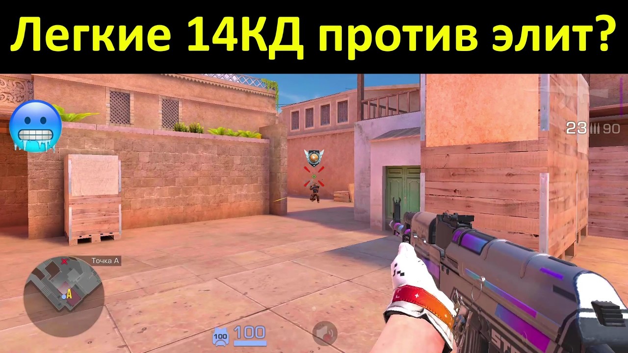 УНИЗИЛ ГЛУПЫХ ЭЛИТ В 14КД!?