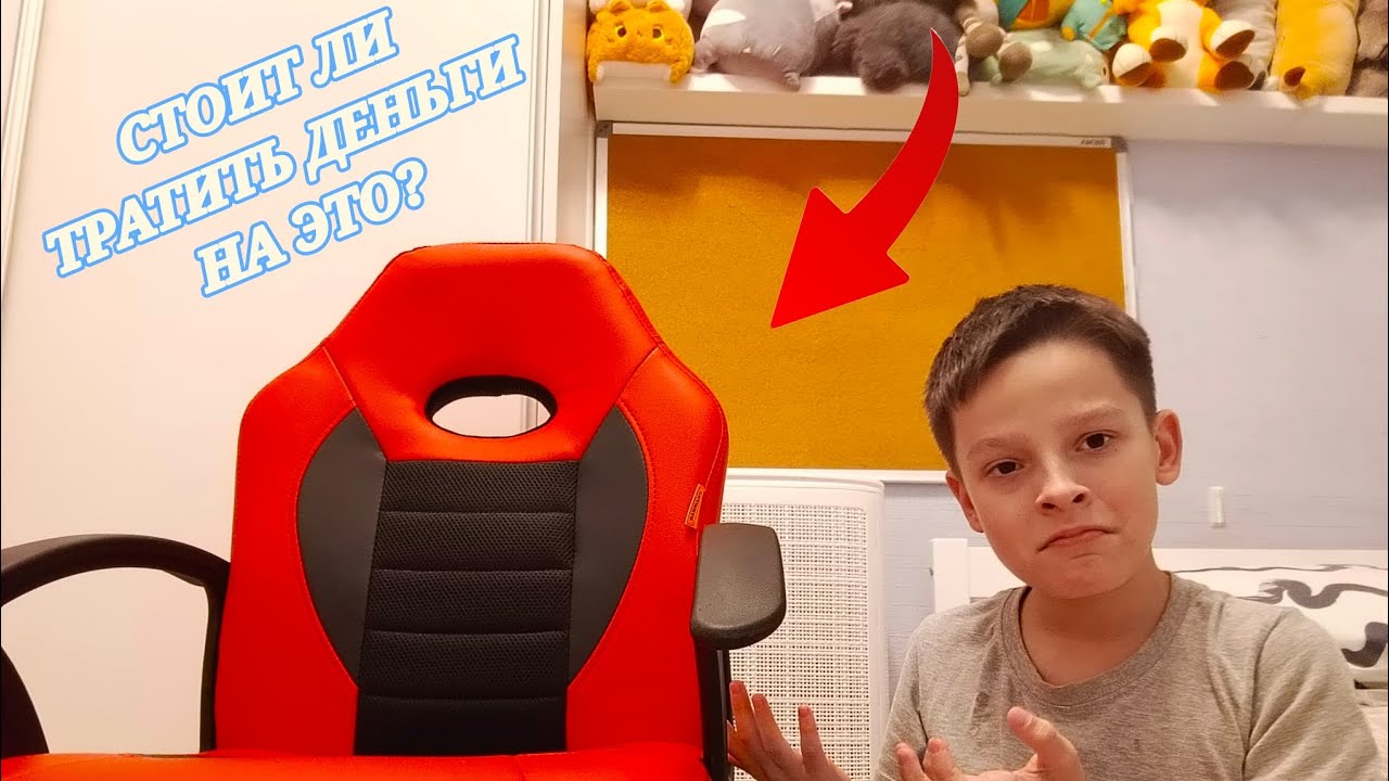Обзор на геймерское кресло💺! Стоит ли оно своих денег? #youtube #кресло