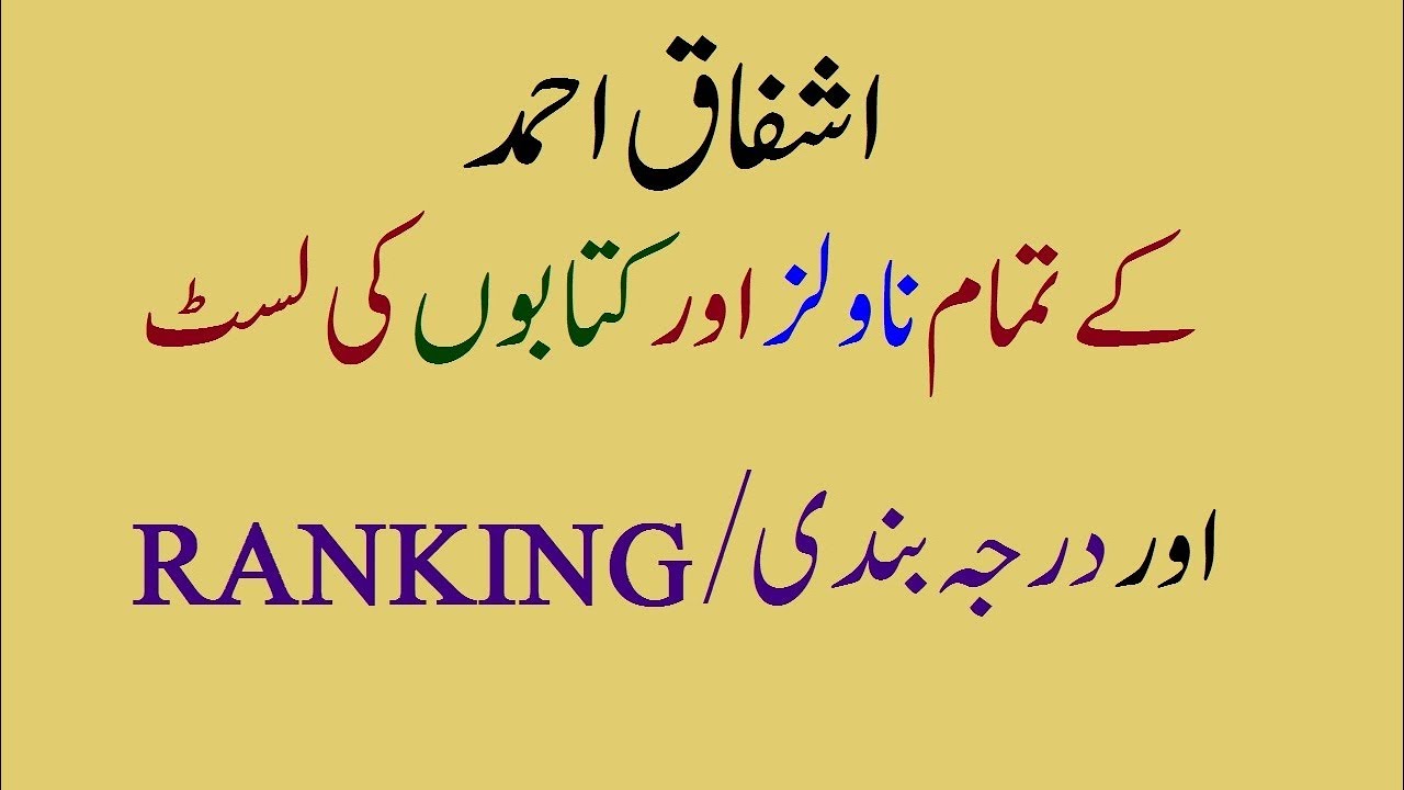 Ashfaq Ahmed Books & Dramas List - Ashfaq Ahmed Best Words & Quotes - Urdu Novels List