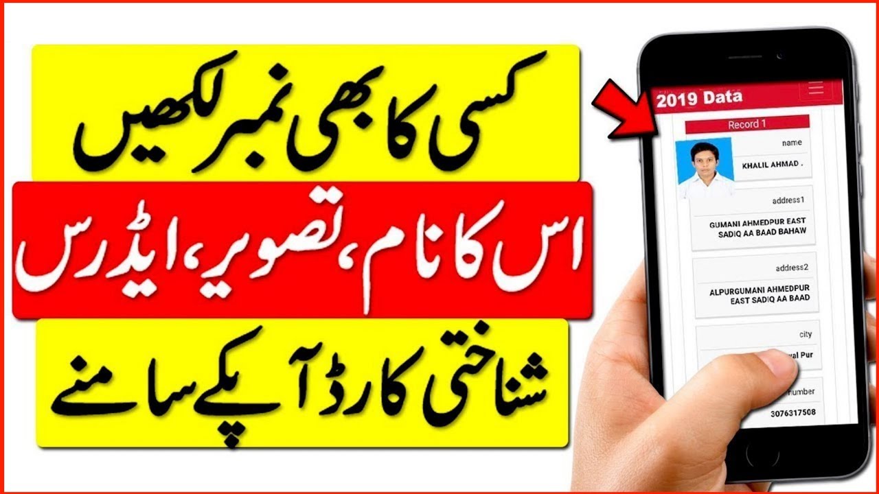 How To See Any Wrong Number Details 2020 | Asad Talha