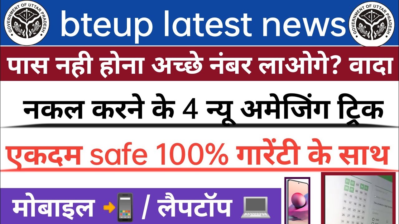 bteup latest news today | bteup latest news | bteup exam date 2021 | bteup online exam kaise hoga |