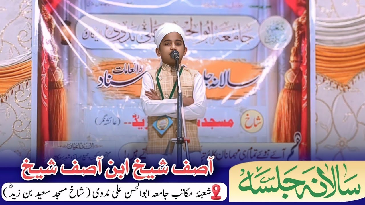 𝐒𝐚𝐥𝐚𝐧𝐚 𝐉𝐚𝐥𝐬𝐚: Naat Paak || Aaqib Shaikh || Shubah e Makatib Jamia Abul Hasan ||Masjid Saeed ibn Zaid