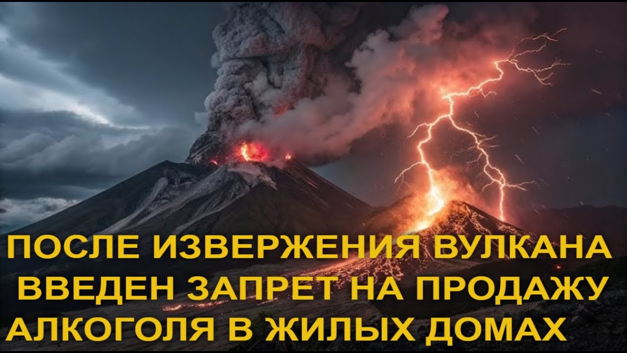 Новости 4.08.Выпал снег,самая большая молния в истории и российский вулкан проснулся после 600 лет