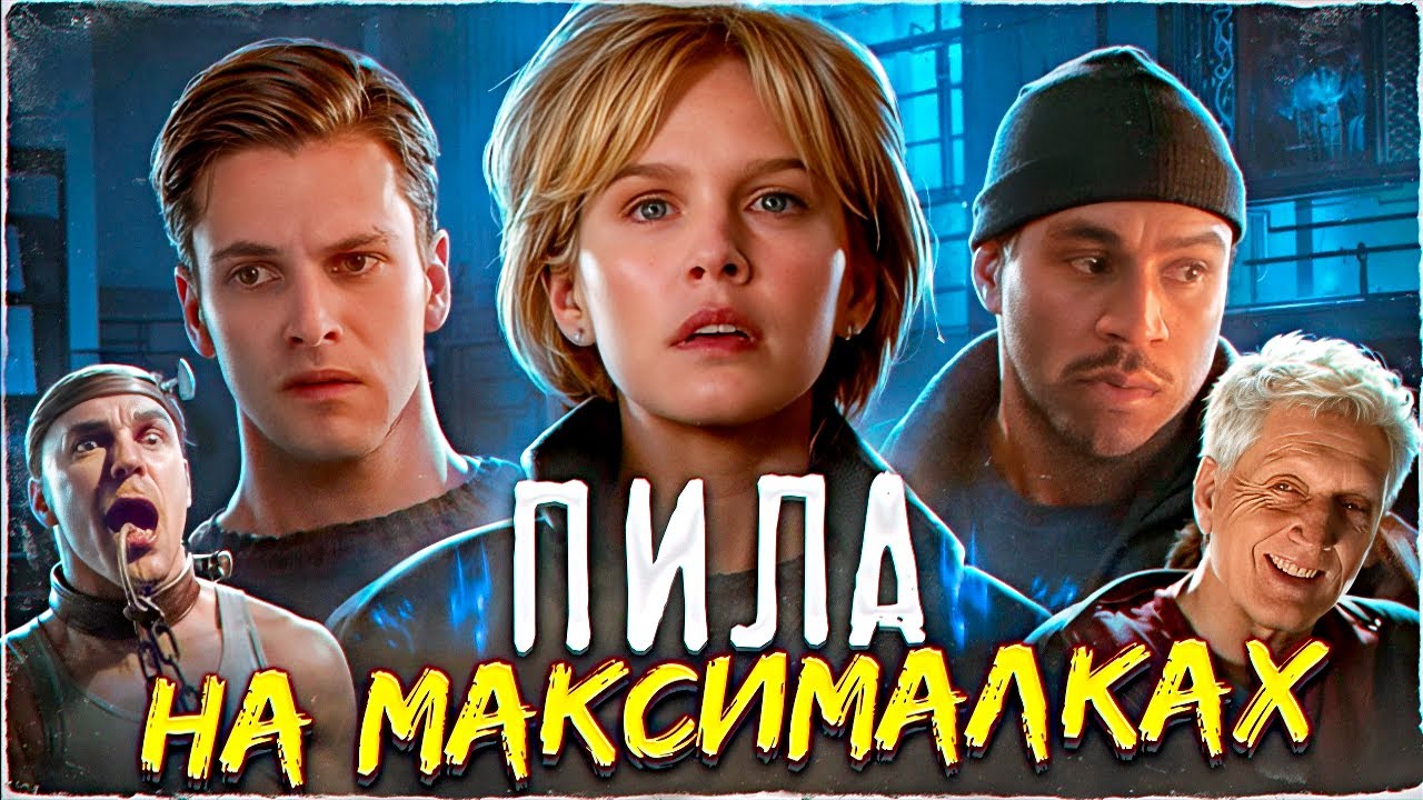 Обзор фильма 
