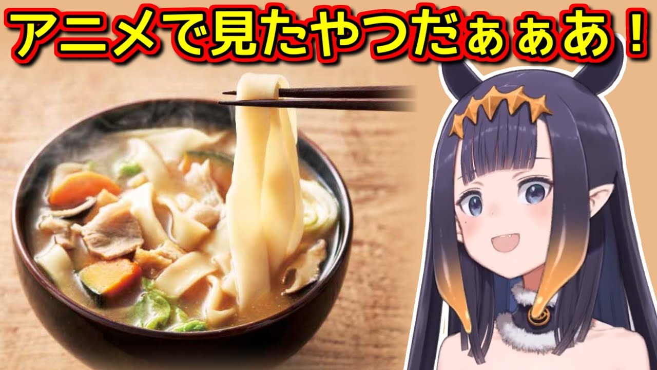 日本に来たイナニス、アニメで見たまんまの料理に出くわして大興奮【ホロライブ切り抜き / 一伊那尓栖】