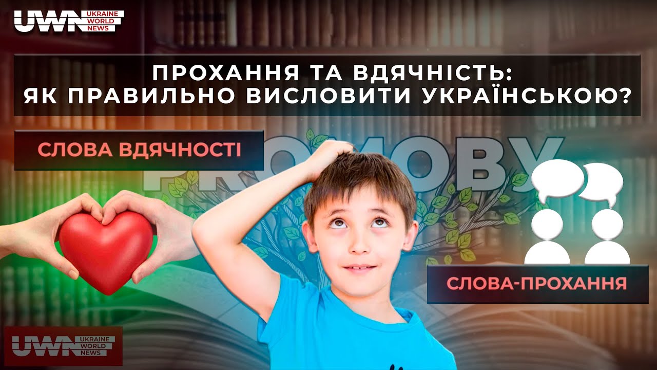Слова ввічливості: що потрібно знати про мовний етикет?