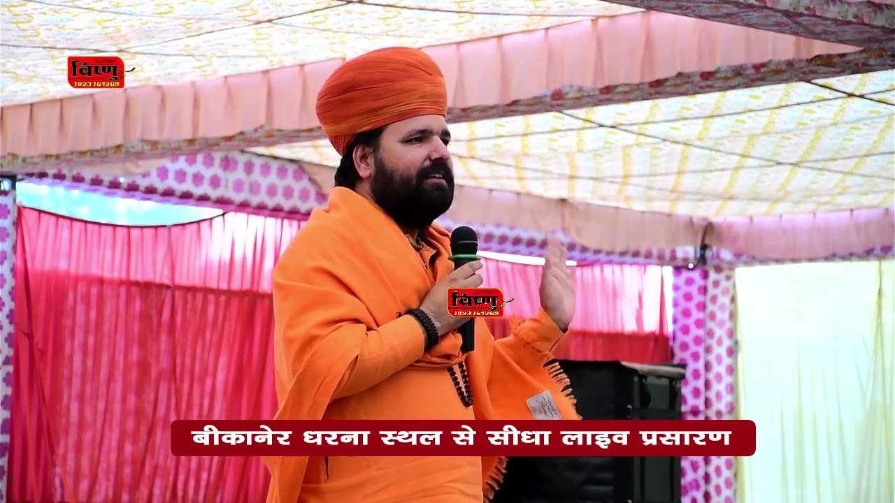 बीकानेर महापड़ाव : हम आपके लिए कुछ लेकर नहीं आए : संत भागीरथ दास शास्त्री
