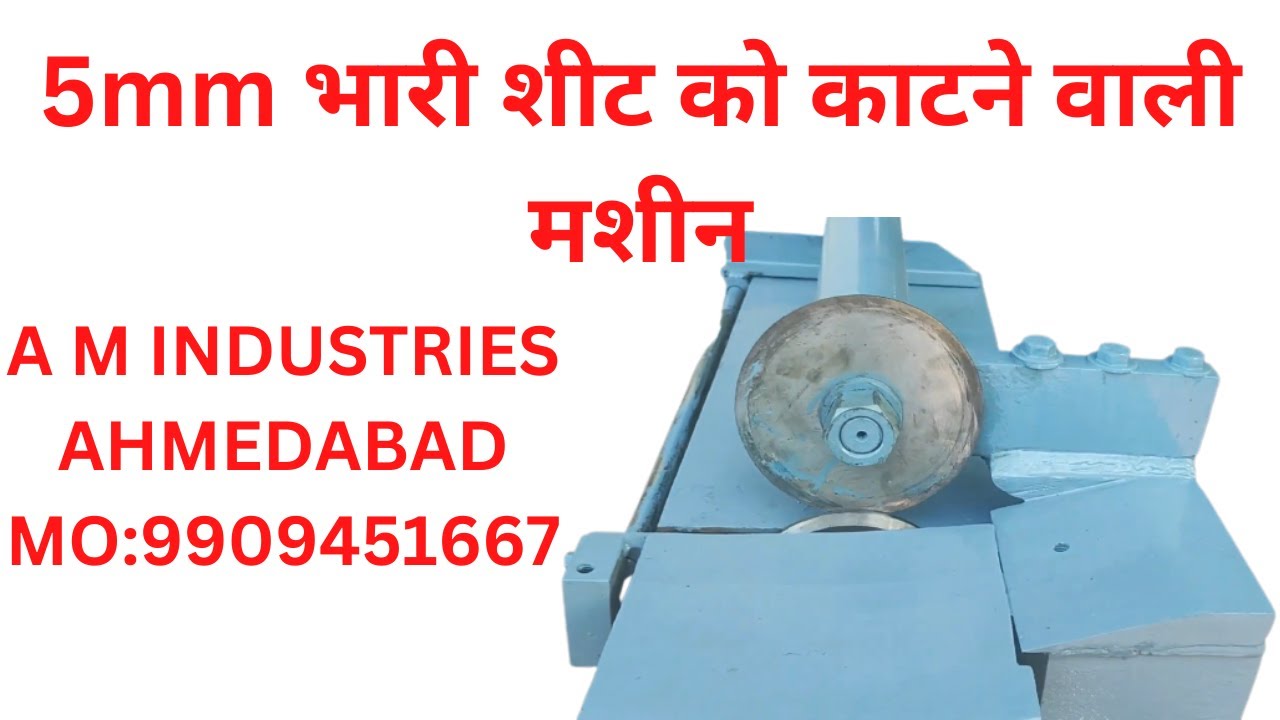 5MM HEAVY SHEET CUTTING MACHINE|Shearing machine|Rotary Shearing machine